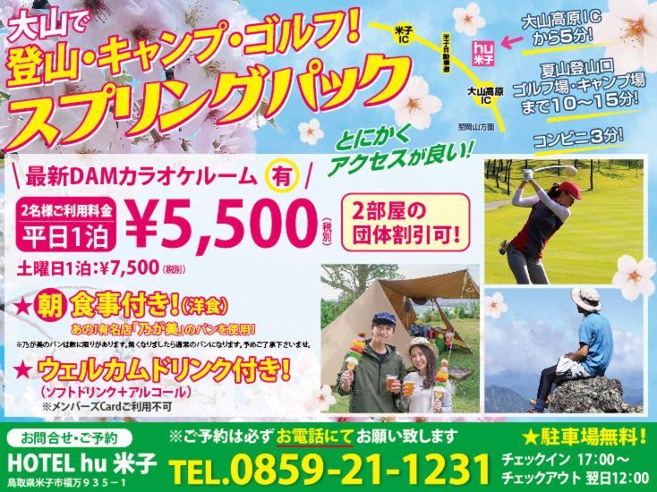 Hotel Hu Yonago (Adults Only) Esterno foto